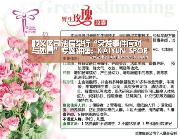 顺义区司法局举行“突发事件应对与处置”专题讲座:KAIYUN SPORTS(图2) KAIYUN SPORTS