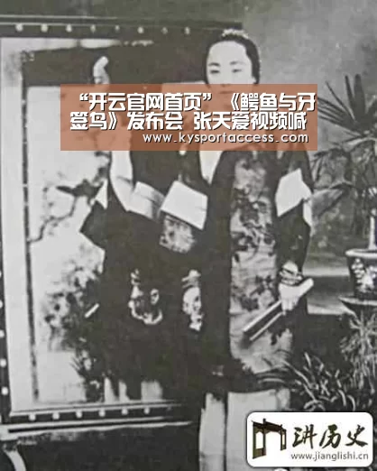 “开云官网首页”《鳄鱼与牙签鸟》发布会 张天爱视频喊话男主角