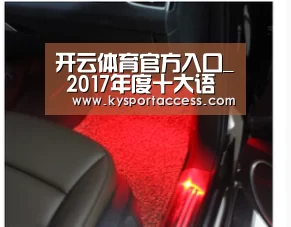 开云体育官方入口_
2017年度十大语文读音差错 不能再错了(图4) 开云官网首页