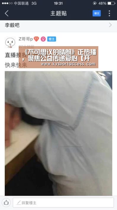 《不可思议的晴朗》正热播,聚焦公益传递爱心【开云官网首页】(图4) 开云官网首页