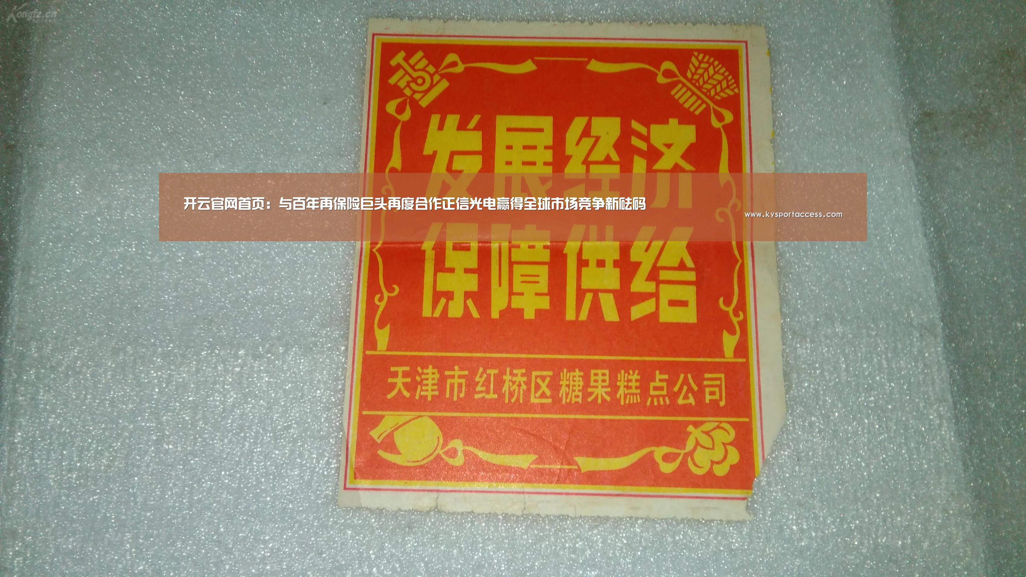 开云官网首页:与百年再保险巨头再度合作正信光电赢得全球市场竞争新砝码(图3) 开云体育官方入口