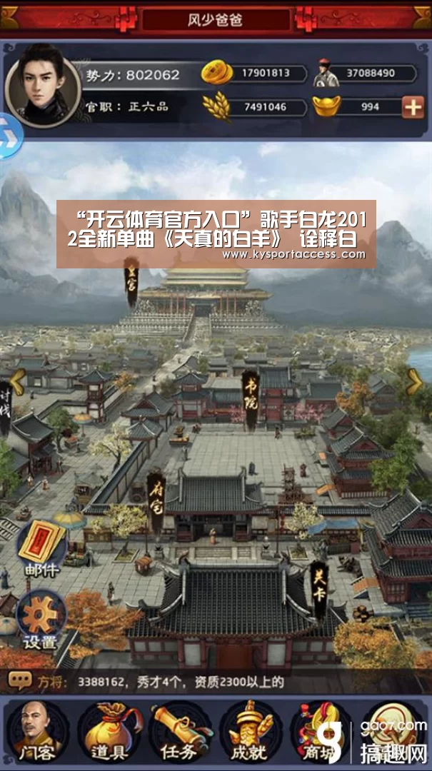 “开云体育官方入口”歌手白龙2012全新单曲《天真的白羊》 