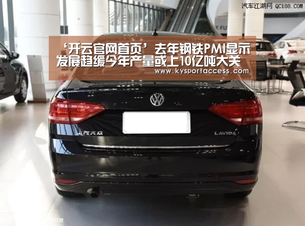 ‘开云官网首页’去年钢铁PMI显示发展趋缓今年产量或上10亿