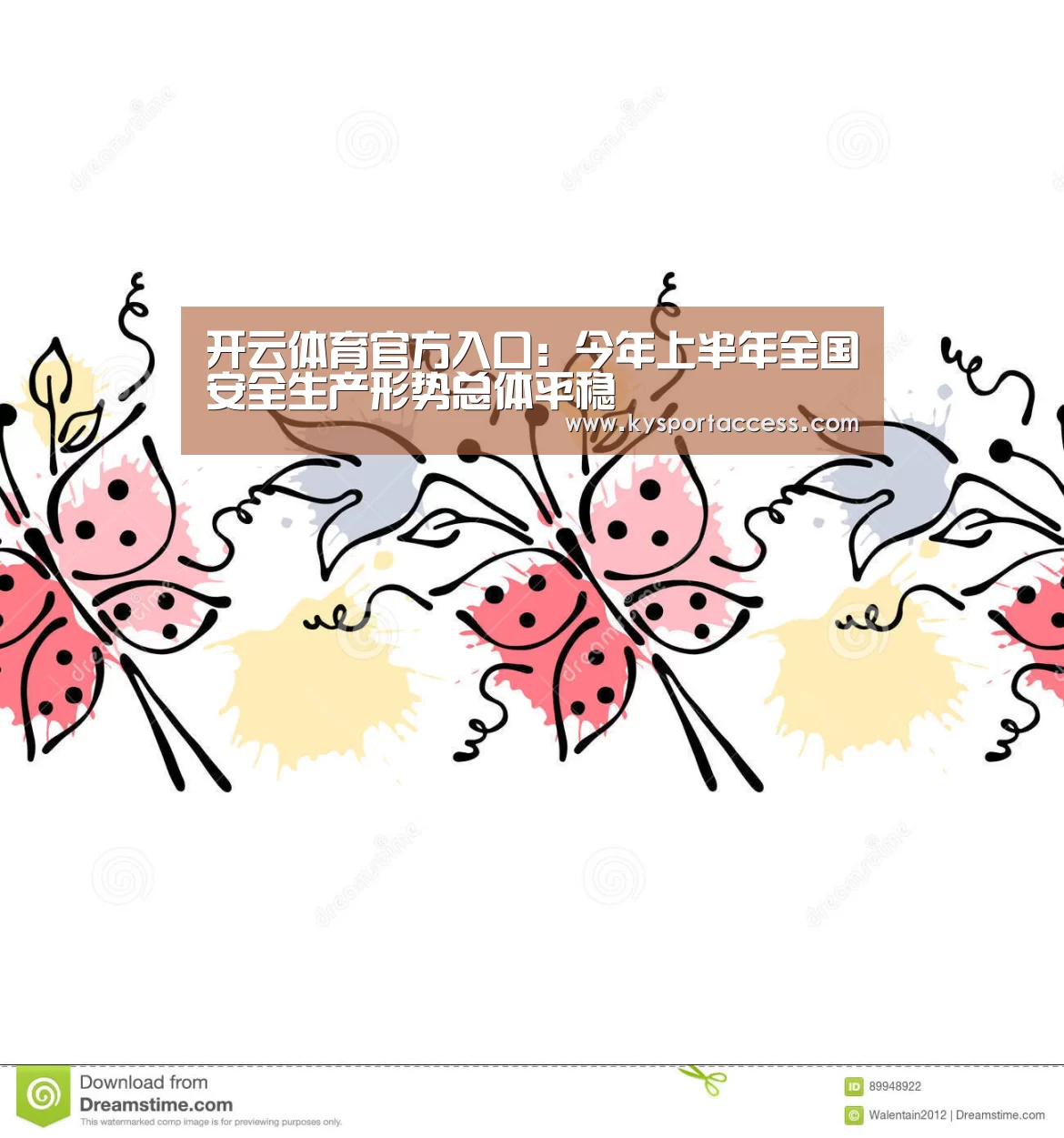 开云体育官方入口：今年上半年全国安全生产形势总体平稳